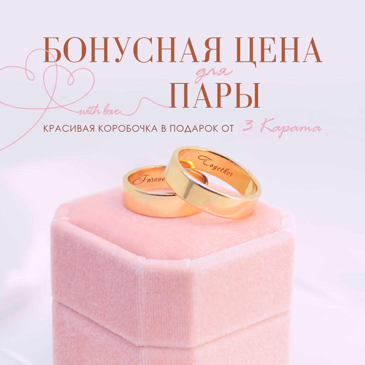 Скидка на ПАРУ обручальных колец ювелирного интернет-магазина 3 Карата