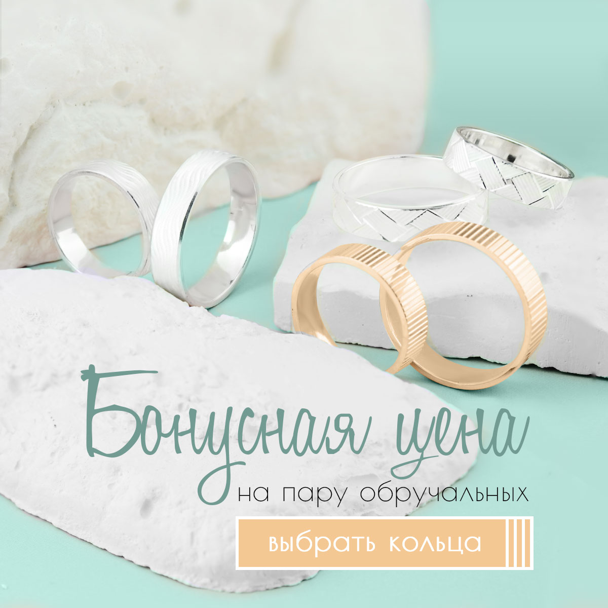 Скидка на ПАРУ обручальных колец ювелирного интернет-магазина 3 Карата