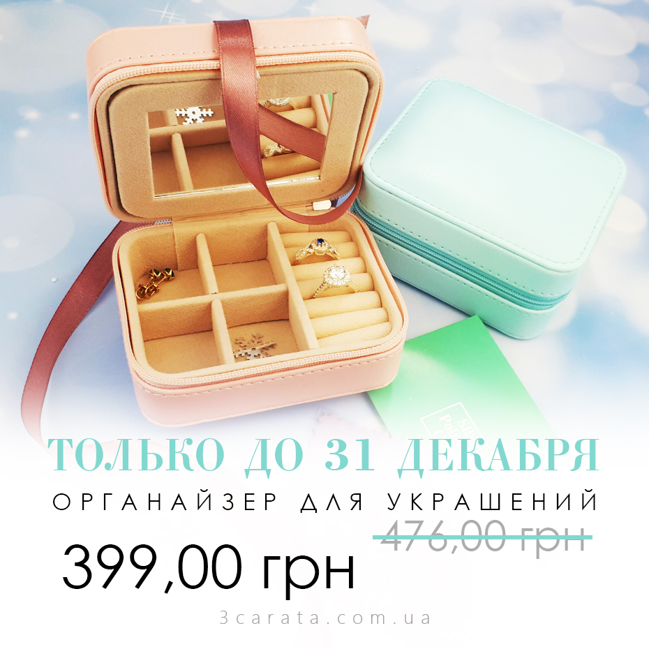 Стильная шкатулка для хранения ювелирных изделий ювелирного интернет-магазина 3 Карата