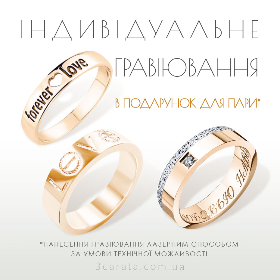 Весільна обручка Американка гравіювання