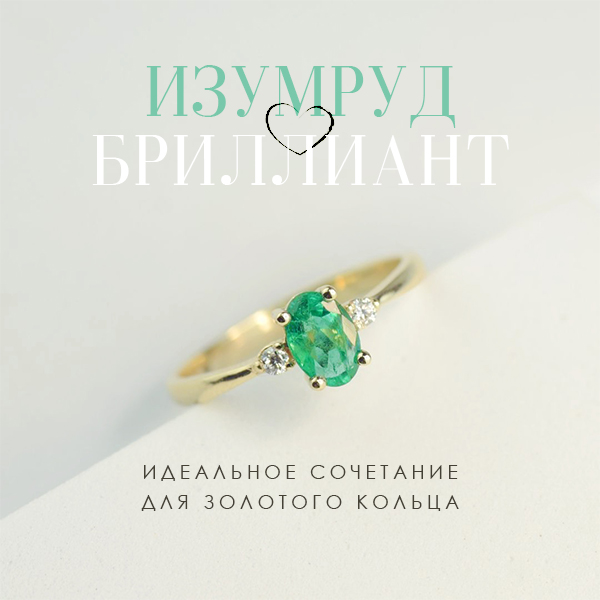 Золотое кольцо с овальным изумрудом
