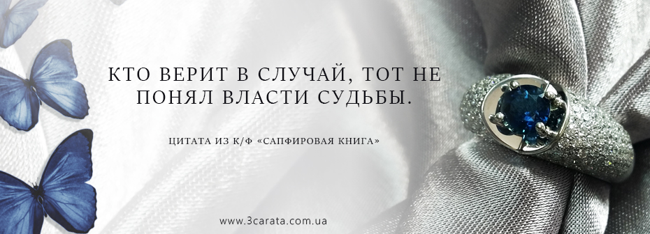 Эксклюзивный перстень с цирконием и крупным сапфиром 1 Карат 'EscaLa'