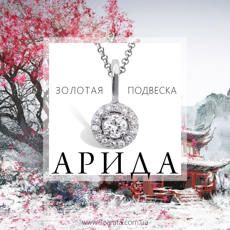 Золотая подвеска с рубином и бриллиантами 'Арида'