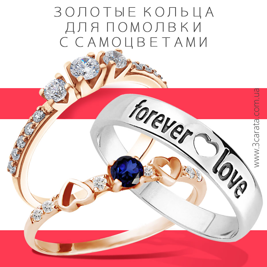Золотые кольца для помолвки с самоцветами