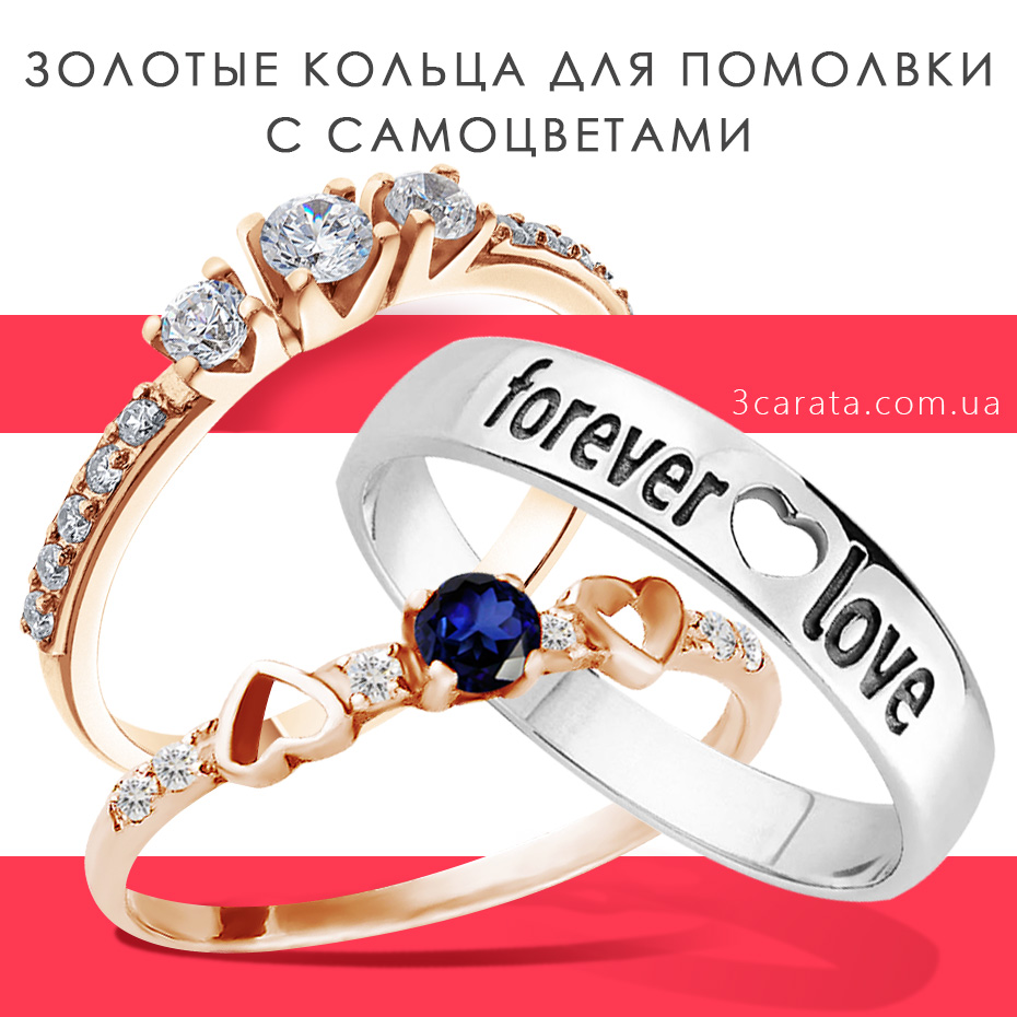 Золотые кольца для помолвки с самоцветами