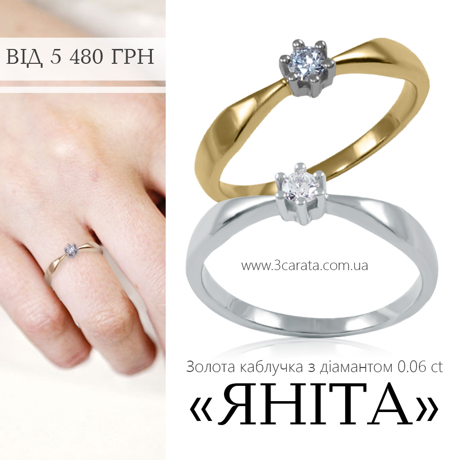 Золота каблучка на заручини з діамантом 0.06 Ct 'Яніта'