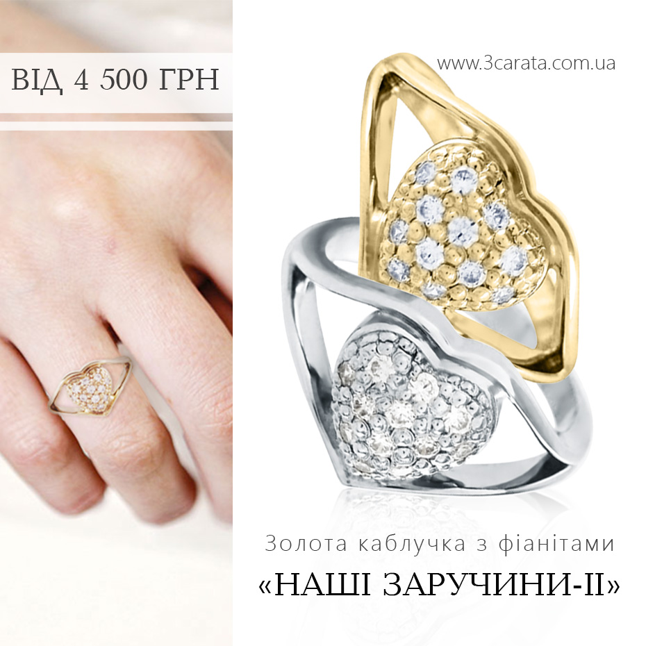 Золотое кольцо со Swarovski 'Наша помолвка-II'