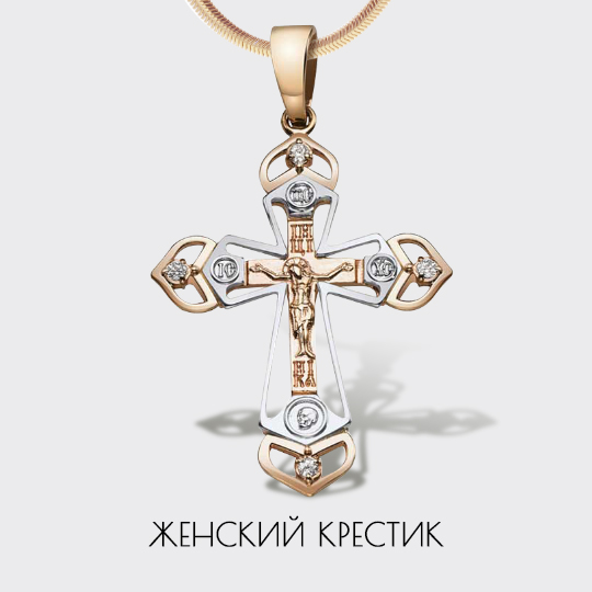 Золотой православный нательный крестик