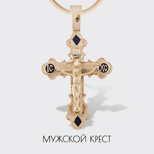 Золотой крест мужской православный с распятием