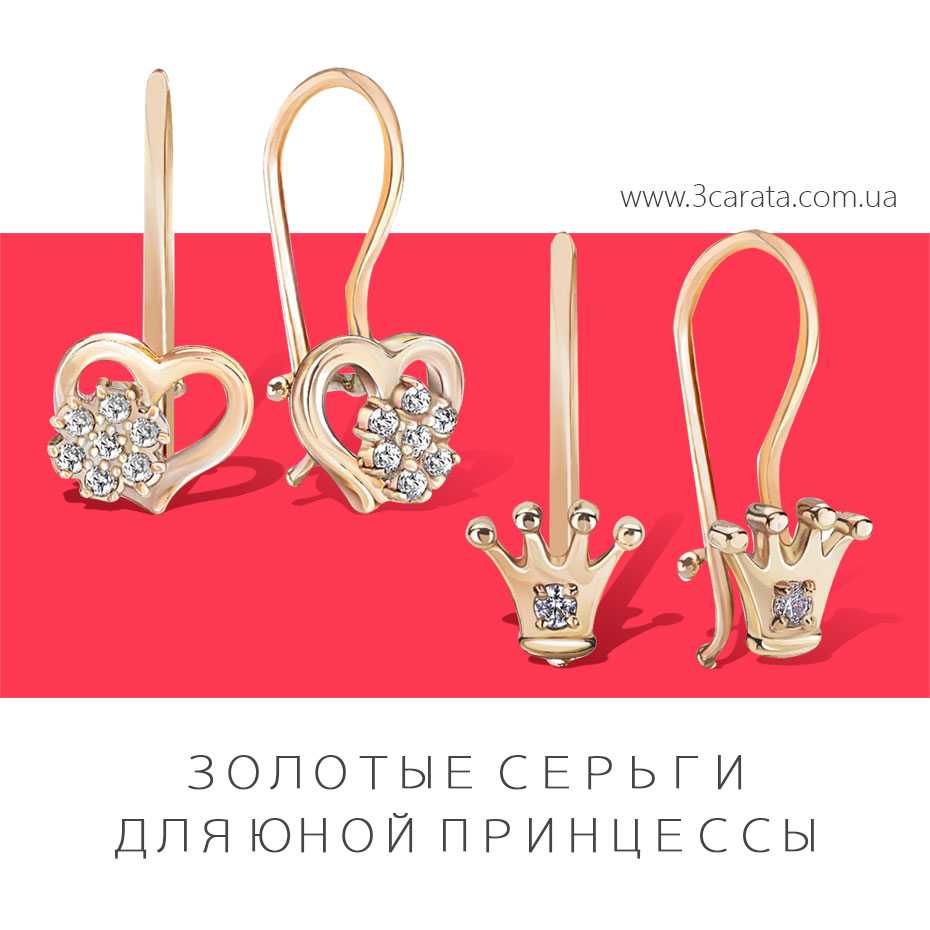 Золотые сережки для юной принцессы